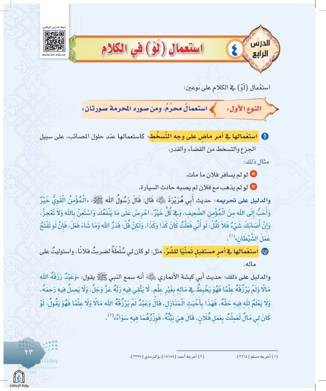 صفحة 23