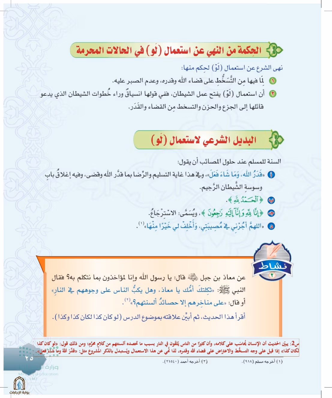صفحة 25