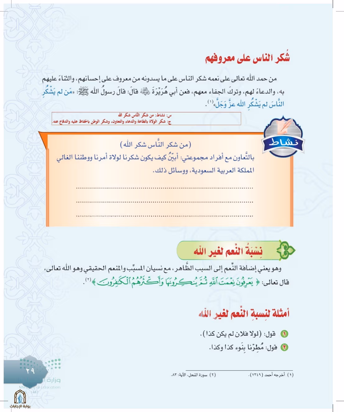 صفحة 29