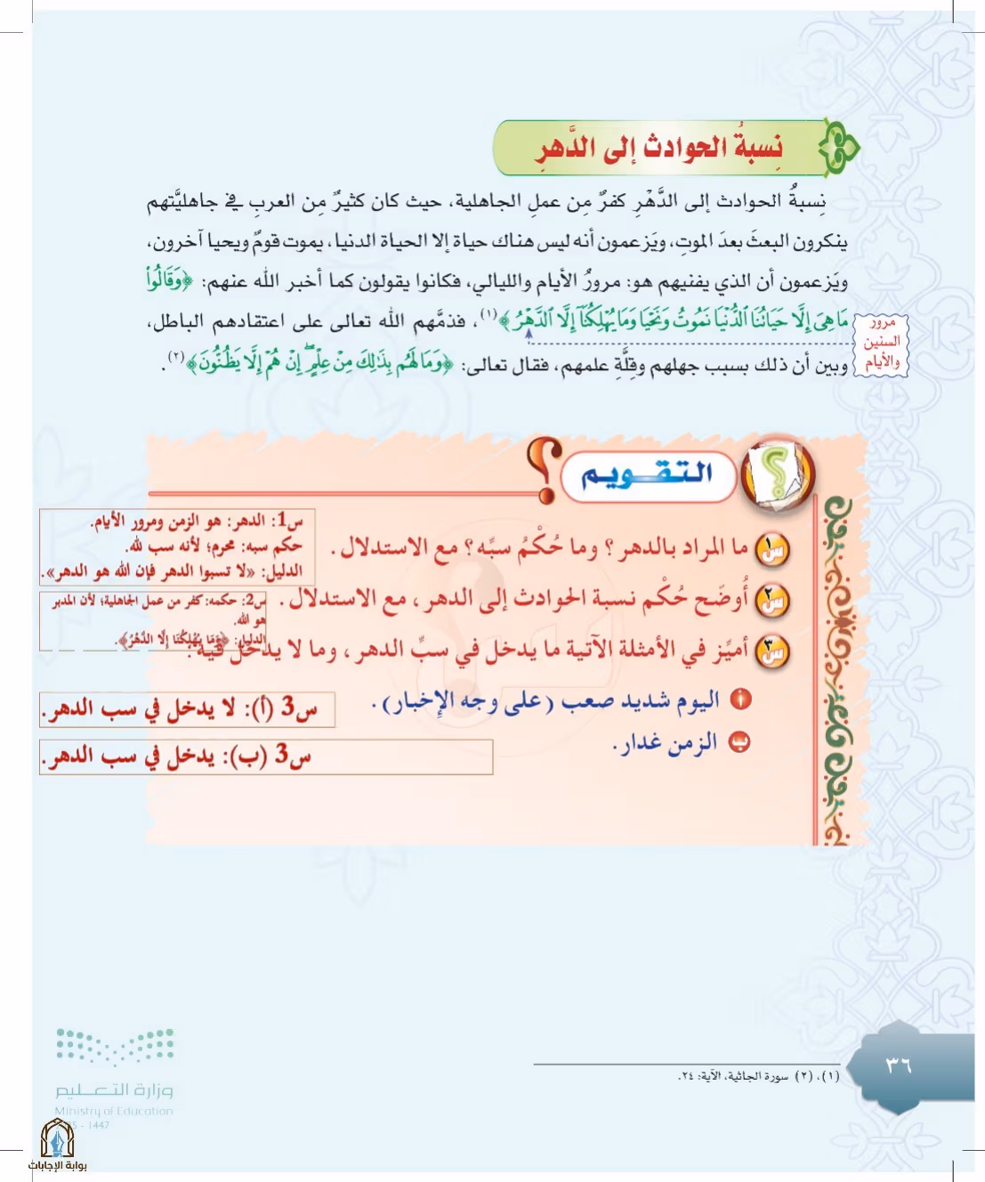 صفحة 36