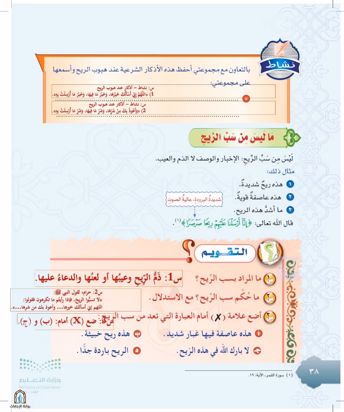 صفحة 38