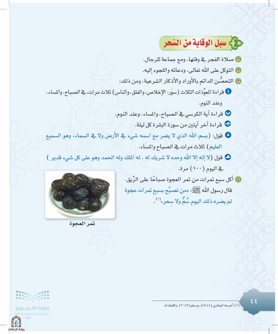 صفحة 44
