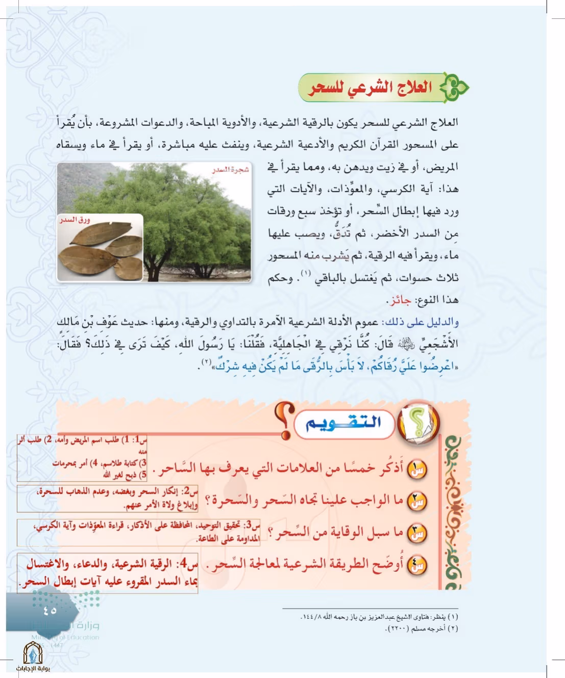 صفحة 45