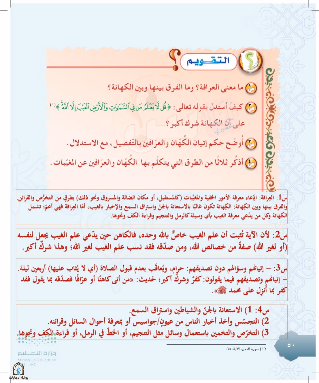 صفحة 50