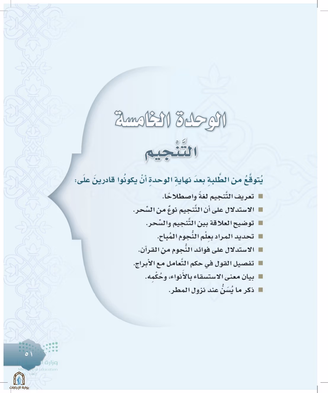 صفحة 51