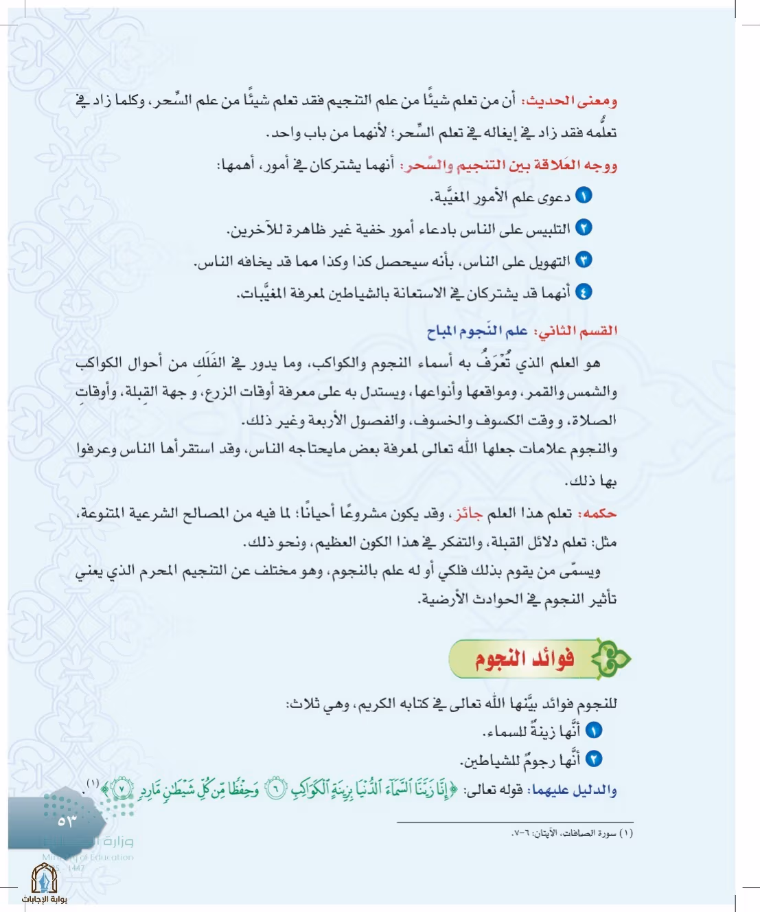 صفحة 53