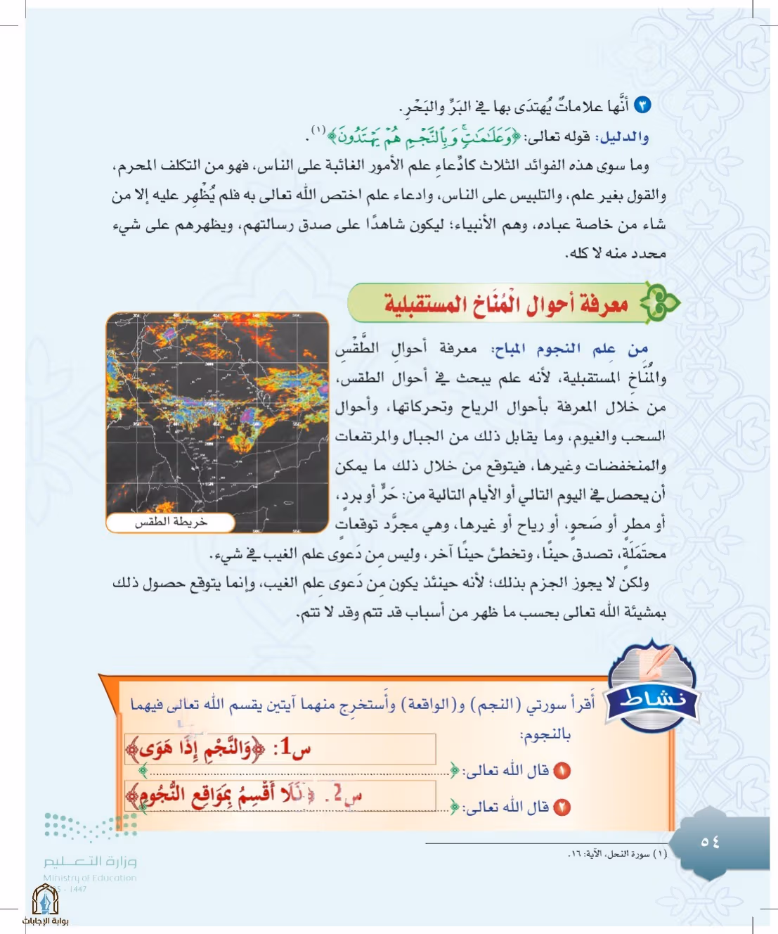 صفحة 54