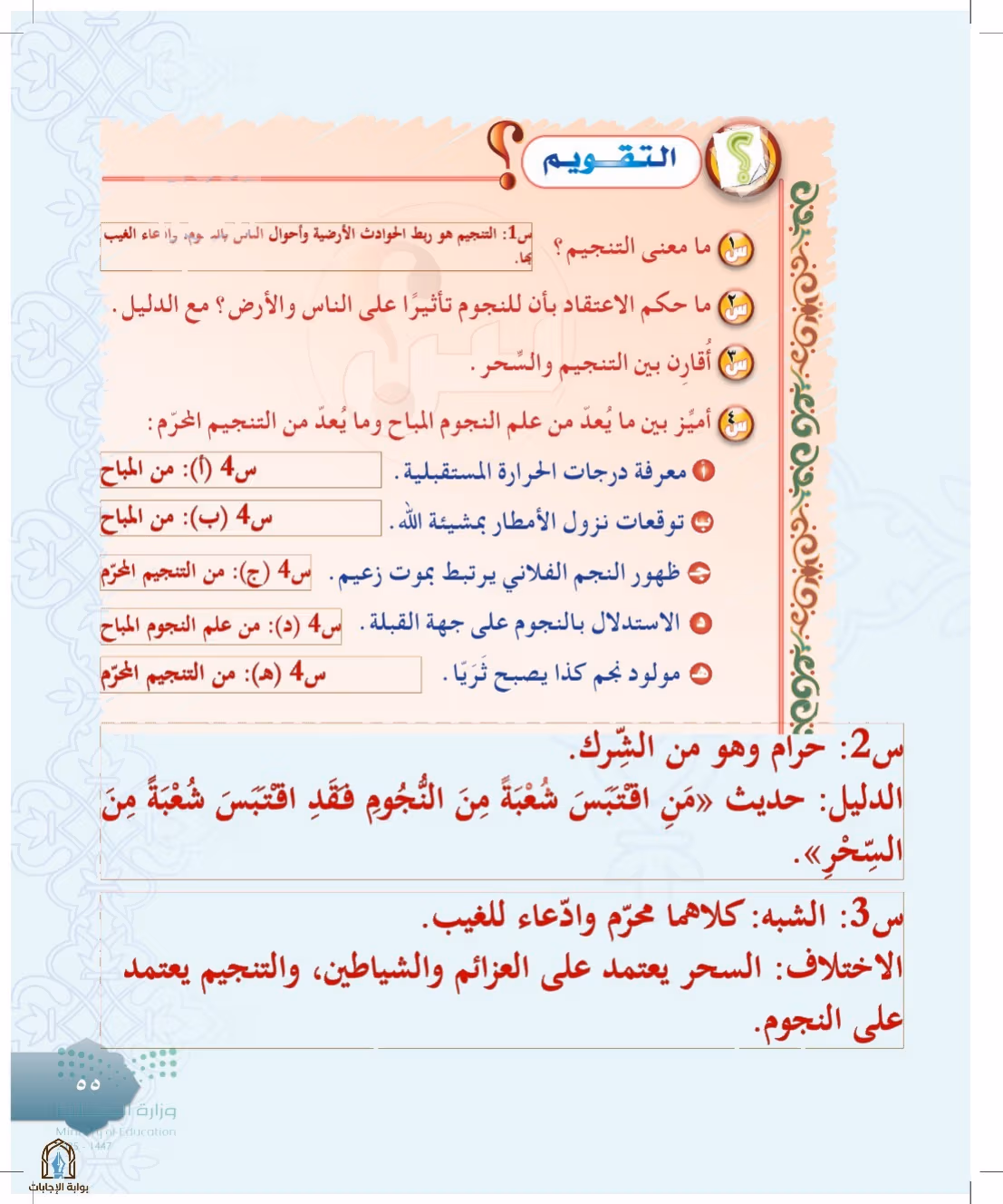 صفحة 55