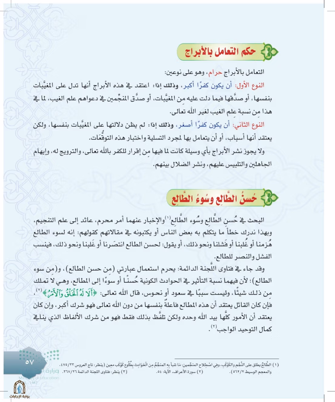 صفحة 57
