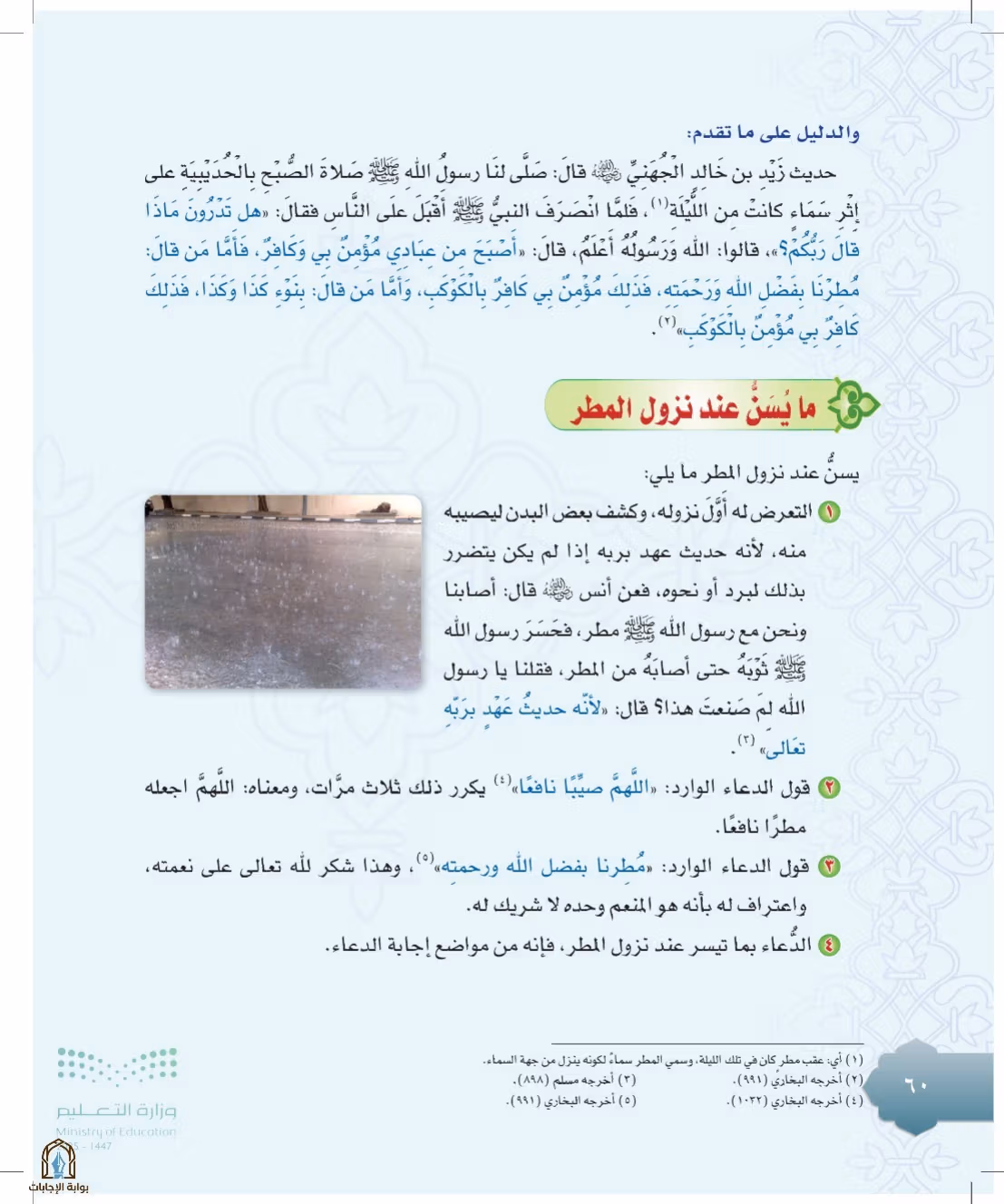صفحة 60