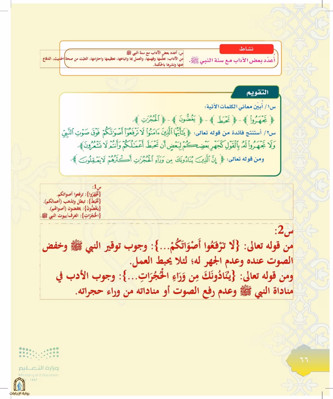 صفحة 66