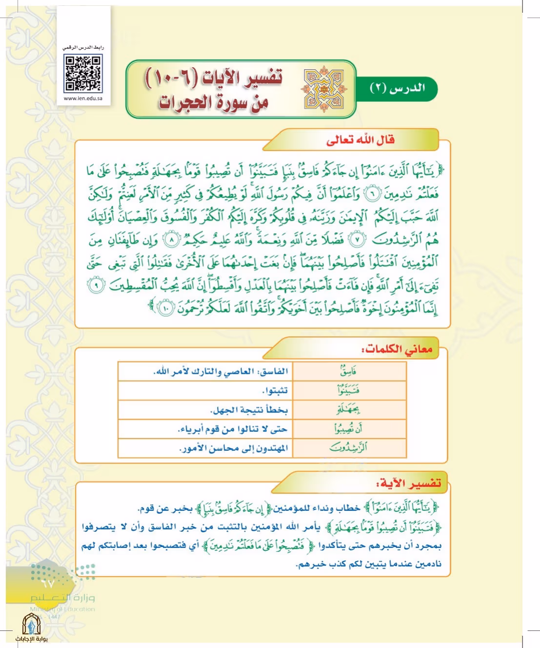صفحة 67