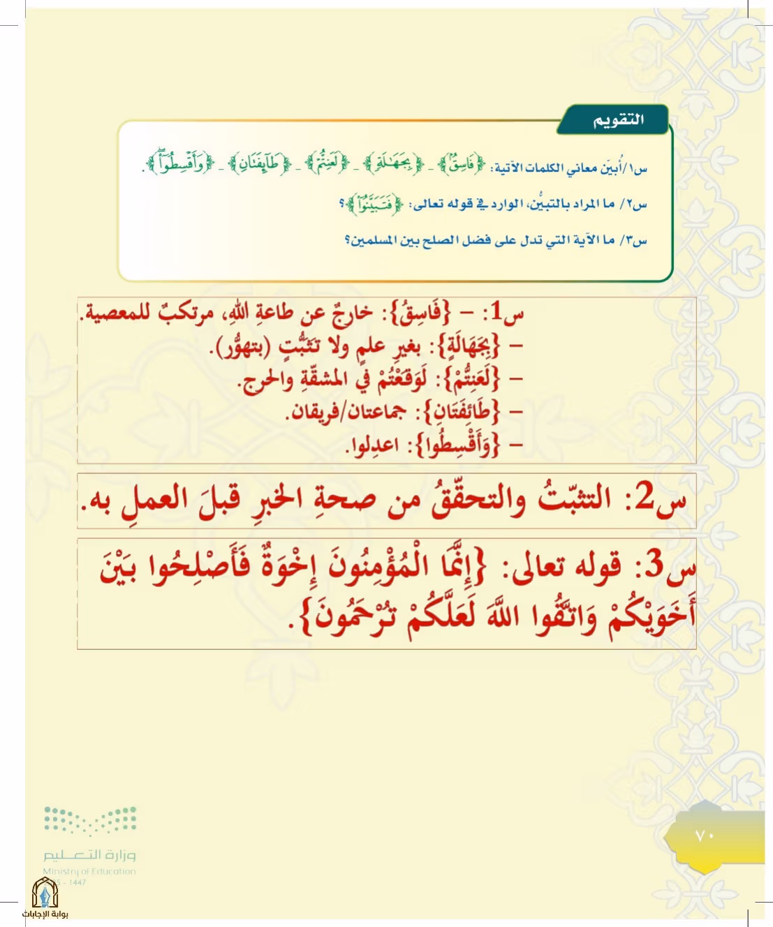 صفحة 70
