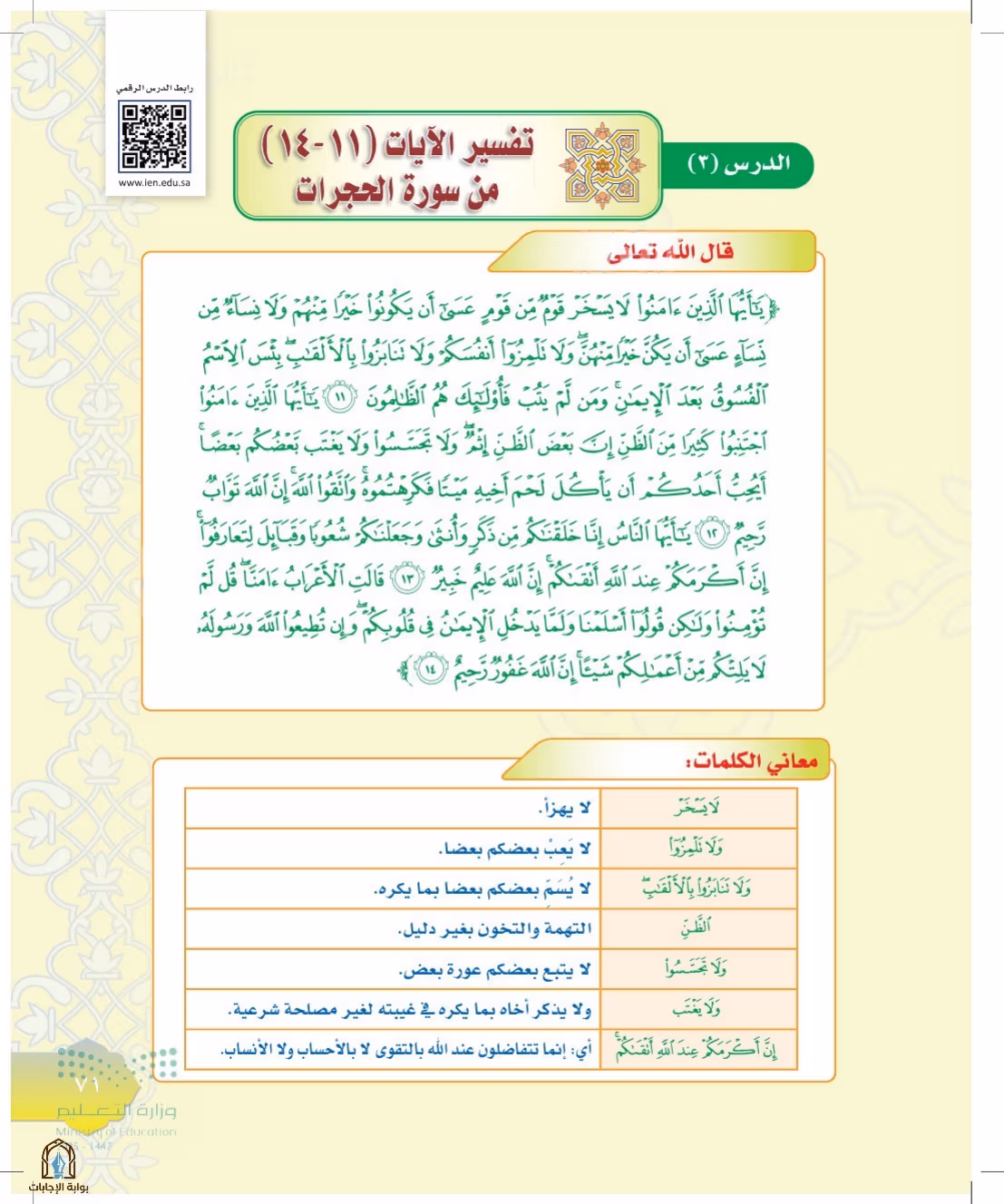 صفحة 71