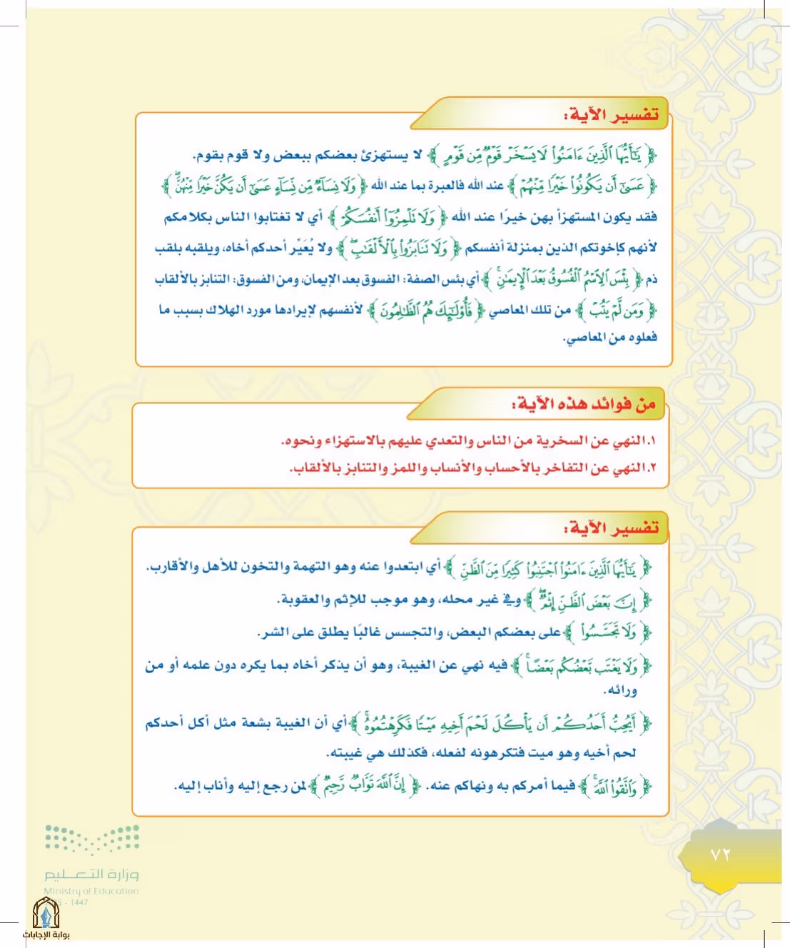 صفحة 72