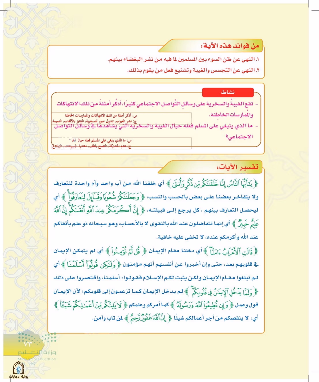 صفحة 73