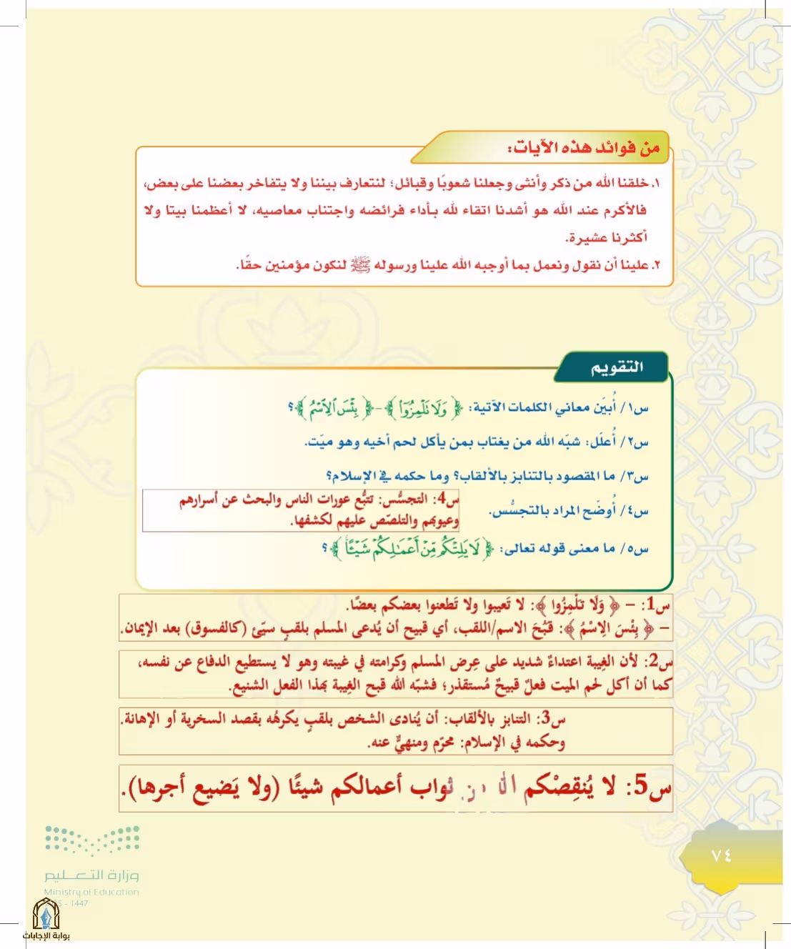 صفحة 74