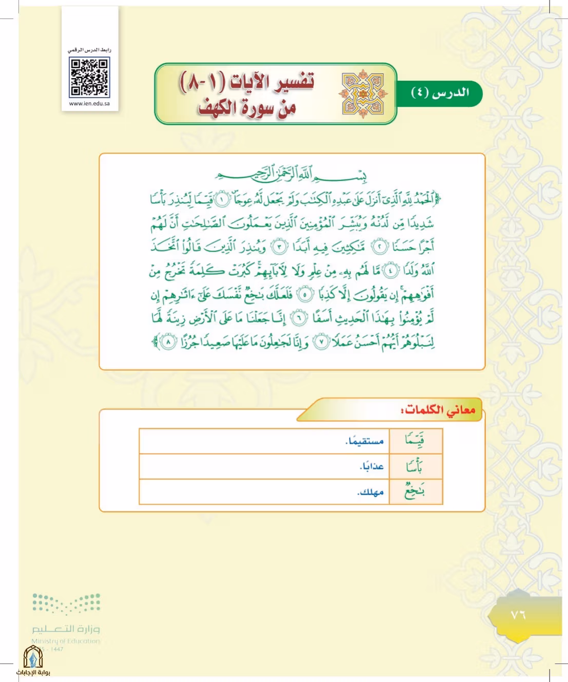 صفحة 76