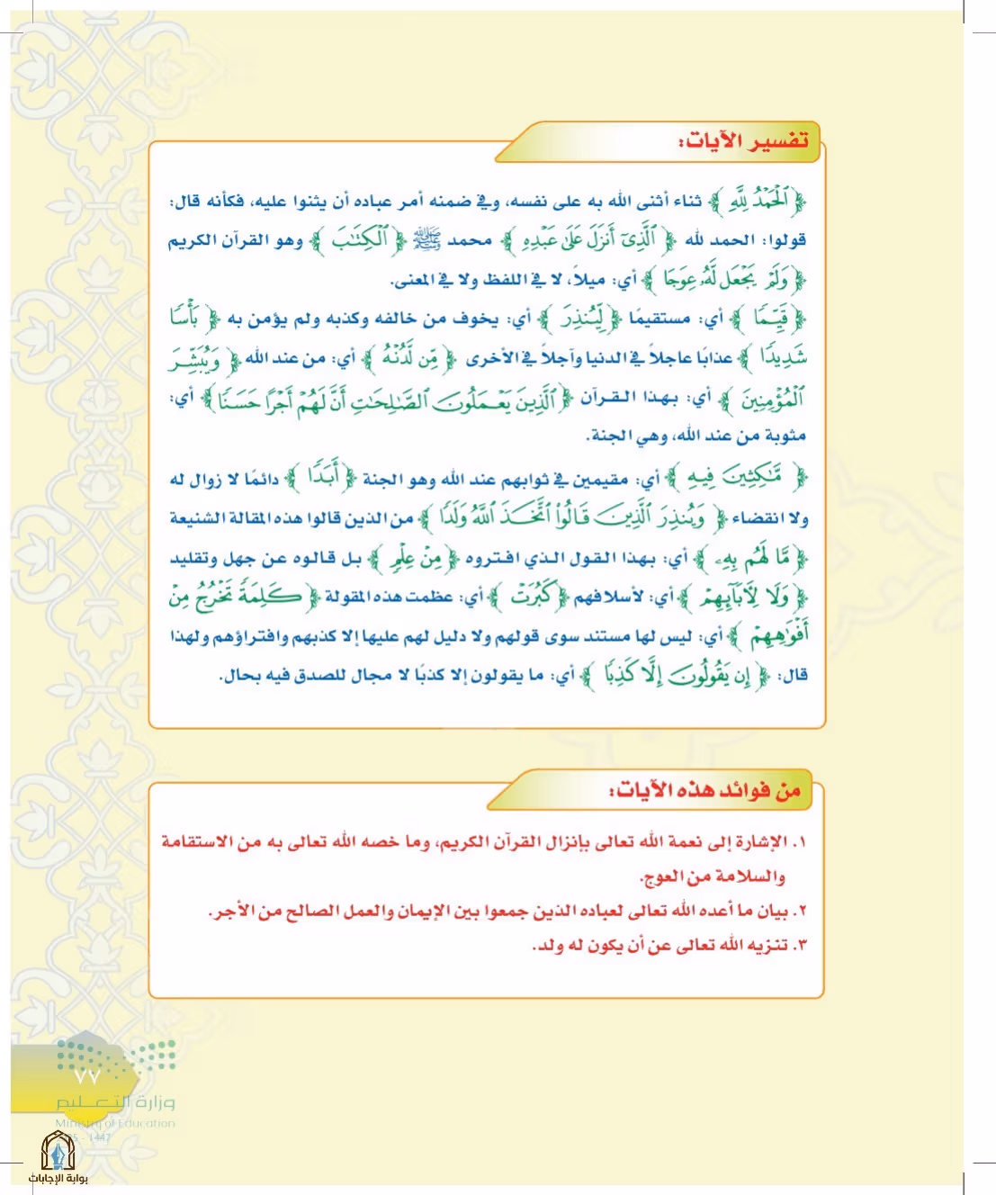 صفحة 77