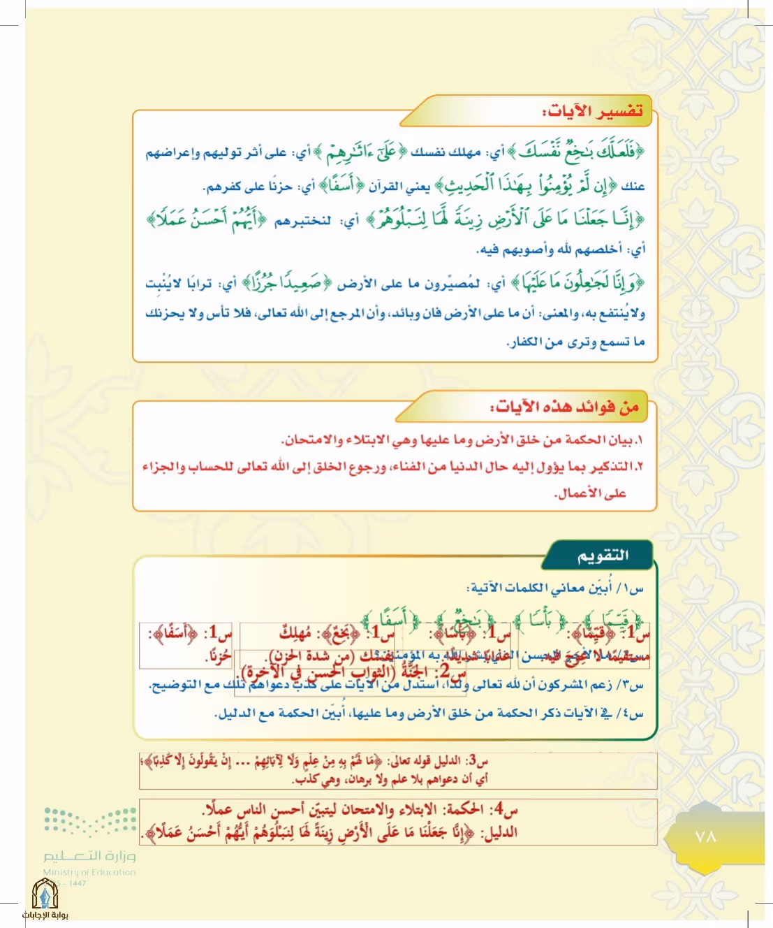 صفحة 78