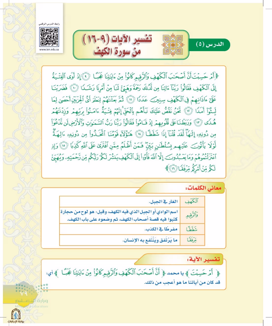 صفحة 79