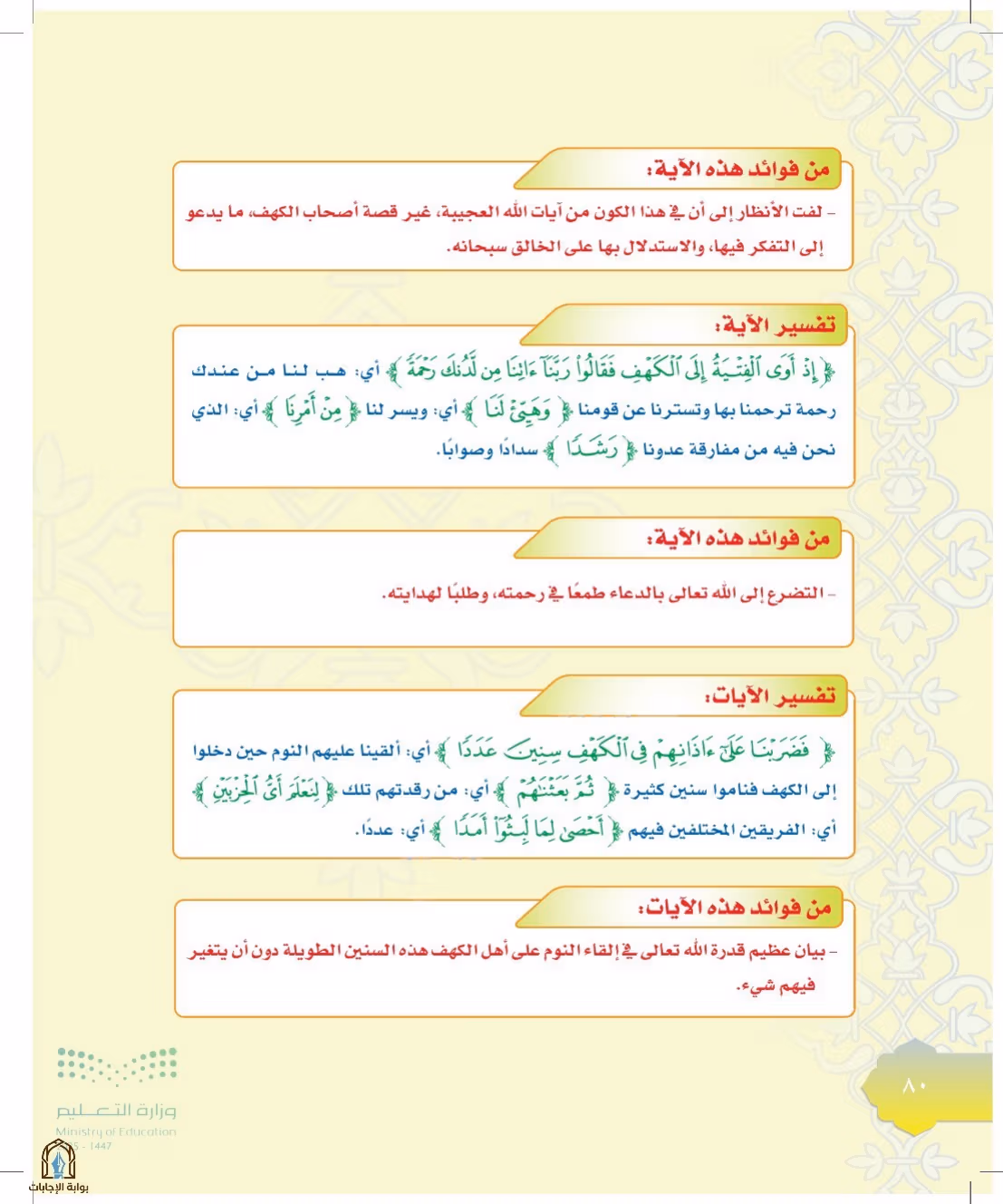 صفحة 80