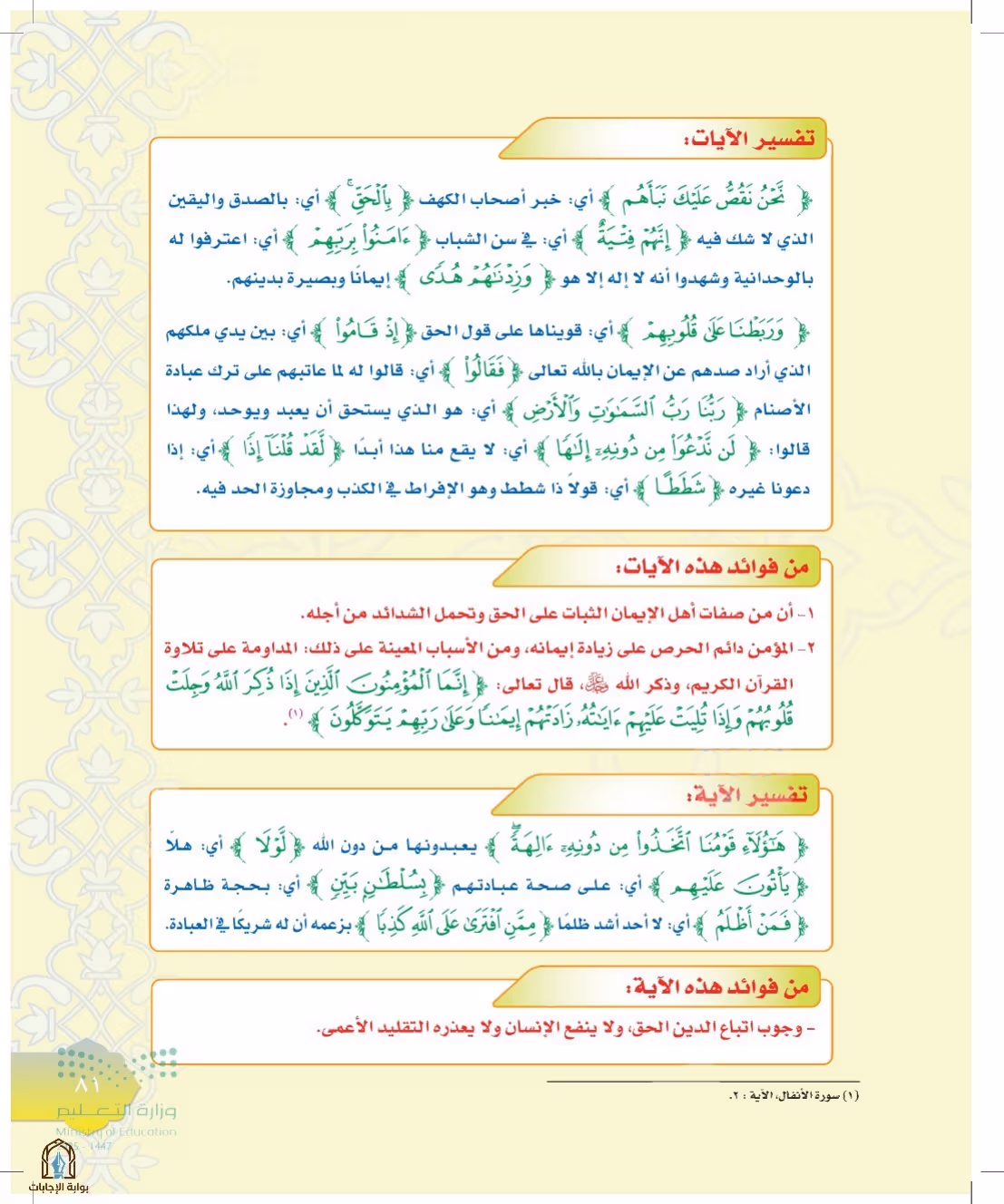 صفحة 81