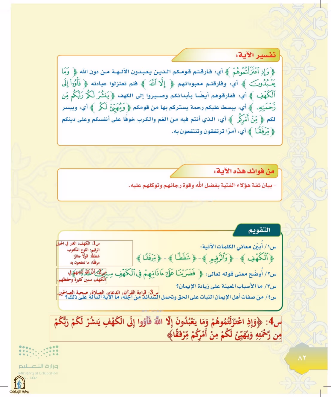 صفحة 82