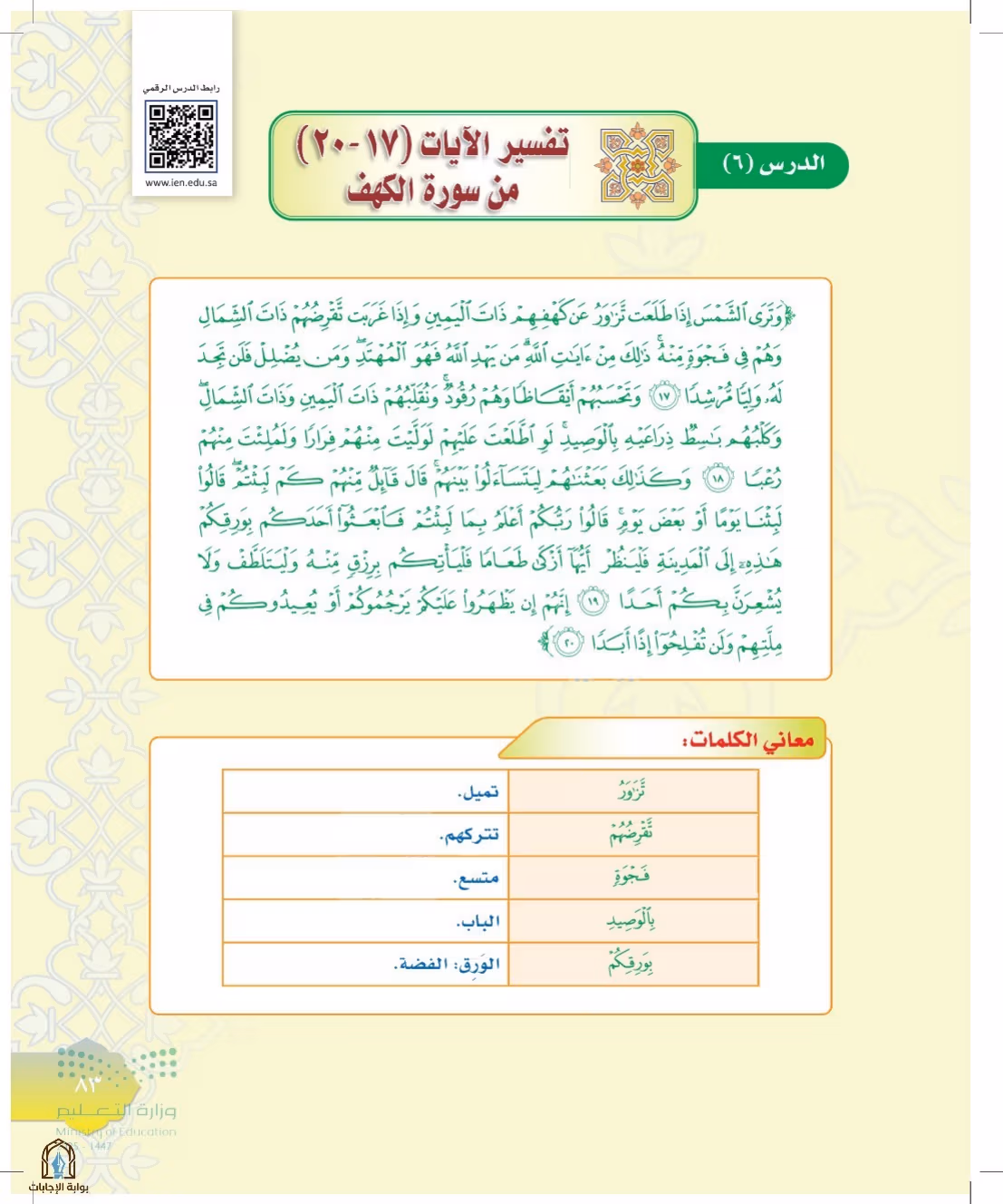 صفحة 83