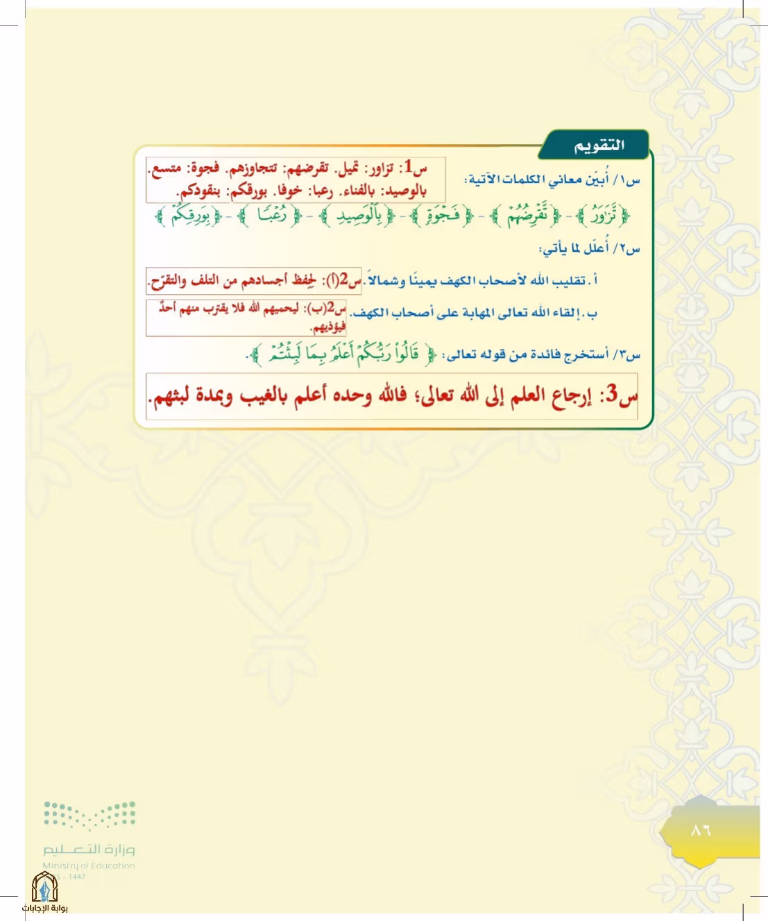 صفحة 86