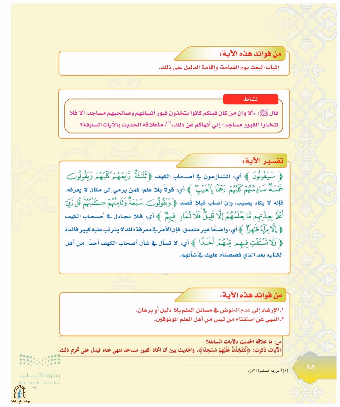 صفحة 88