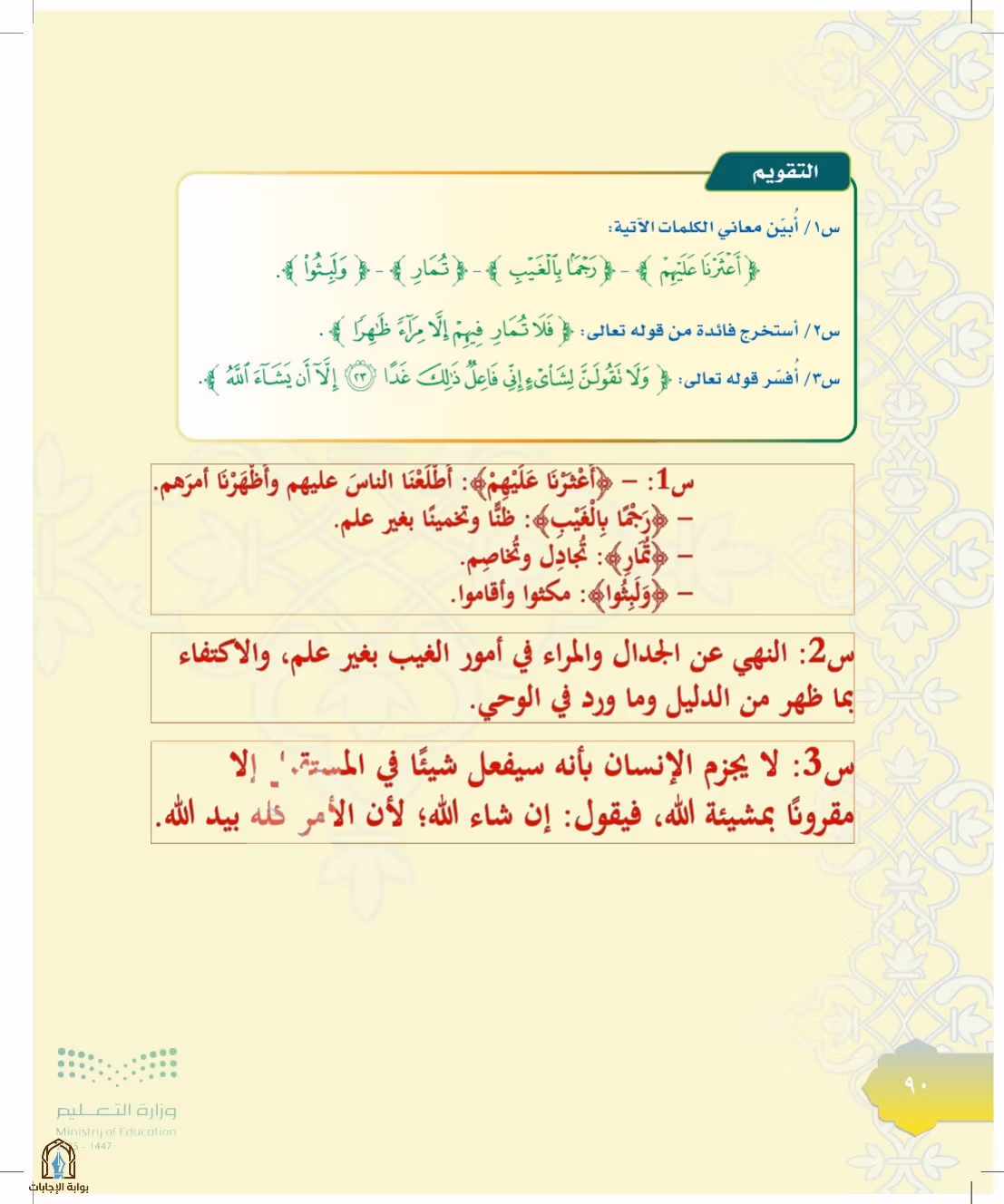 صفحة 90