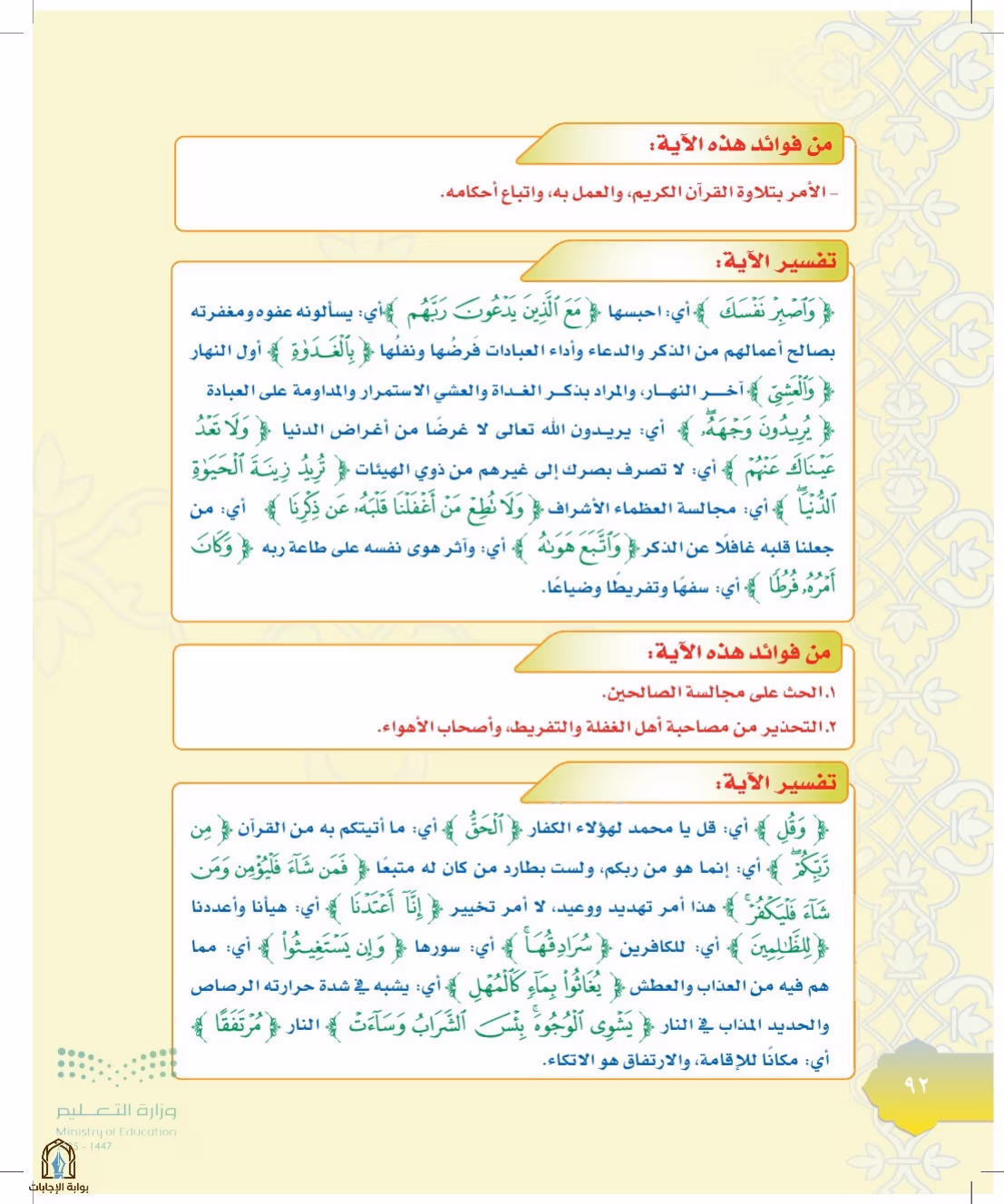 صفحة 92