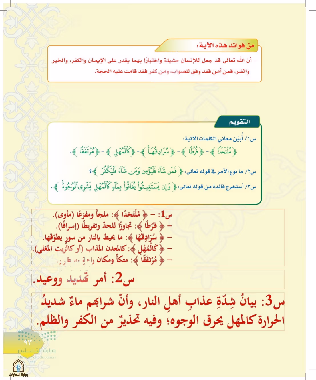 صفحة 93