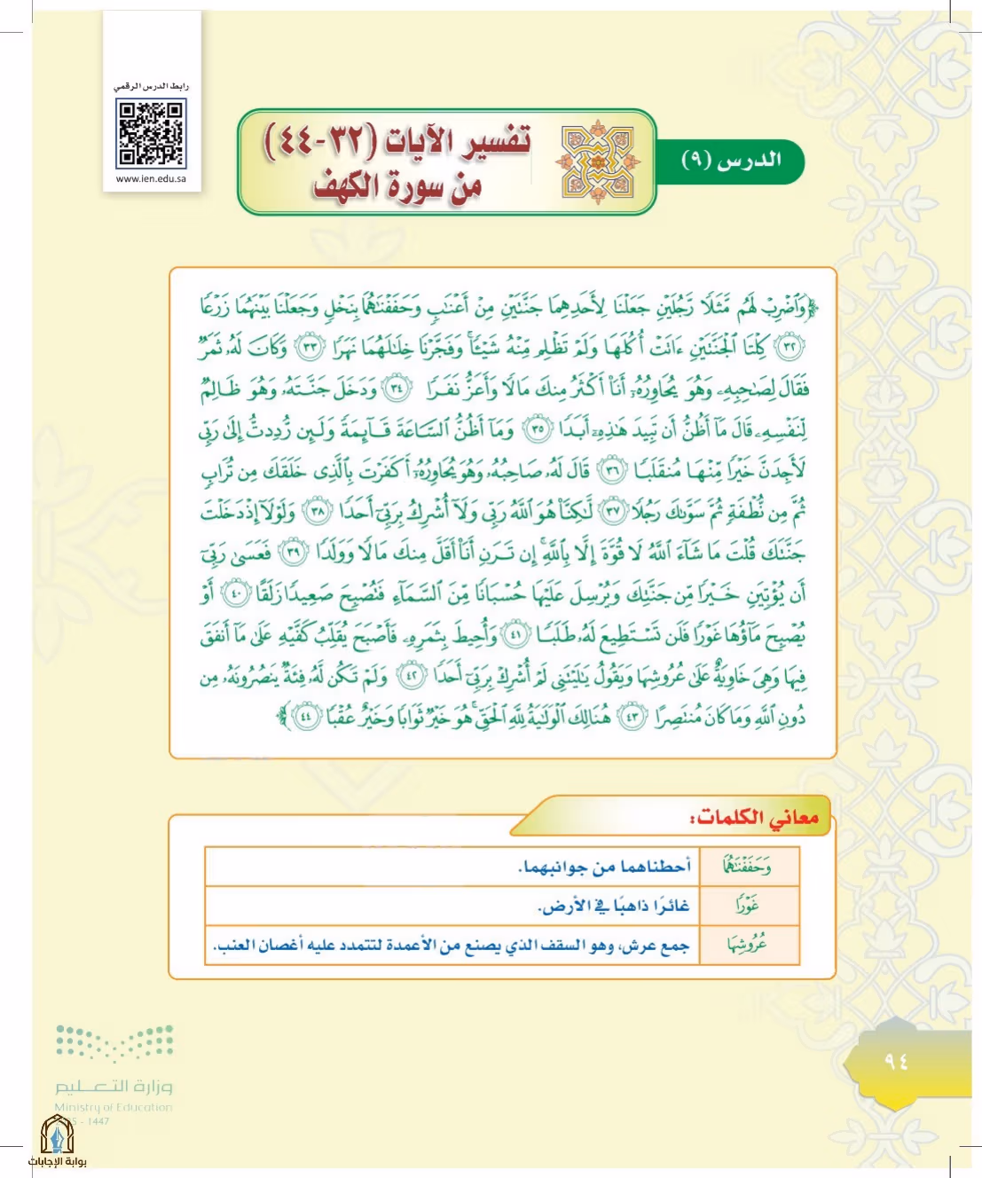 صفحة 94