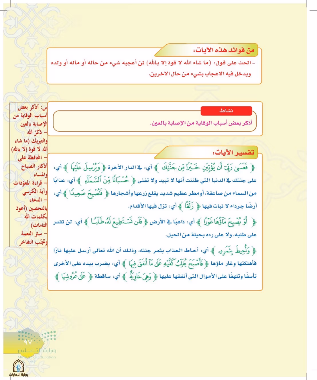 صفحة 97