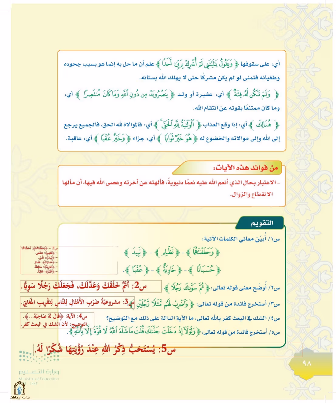 صفحة 98