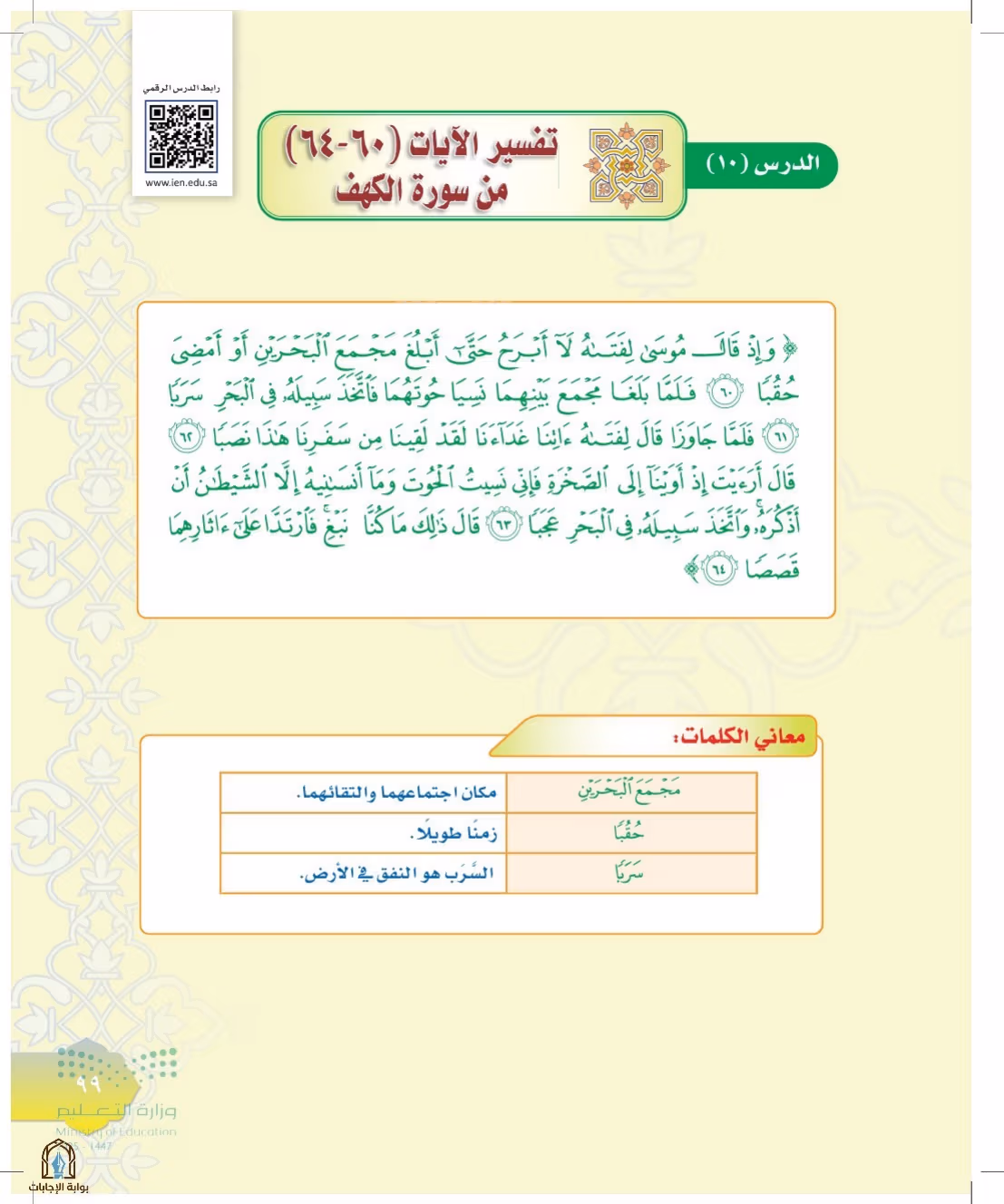 صفحة 99