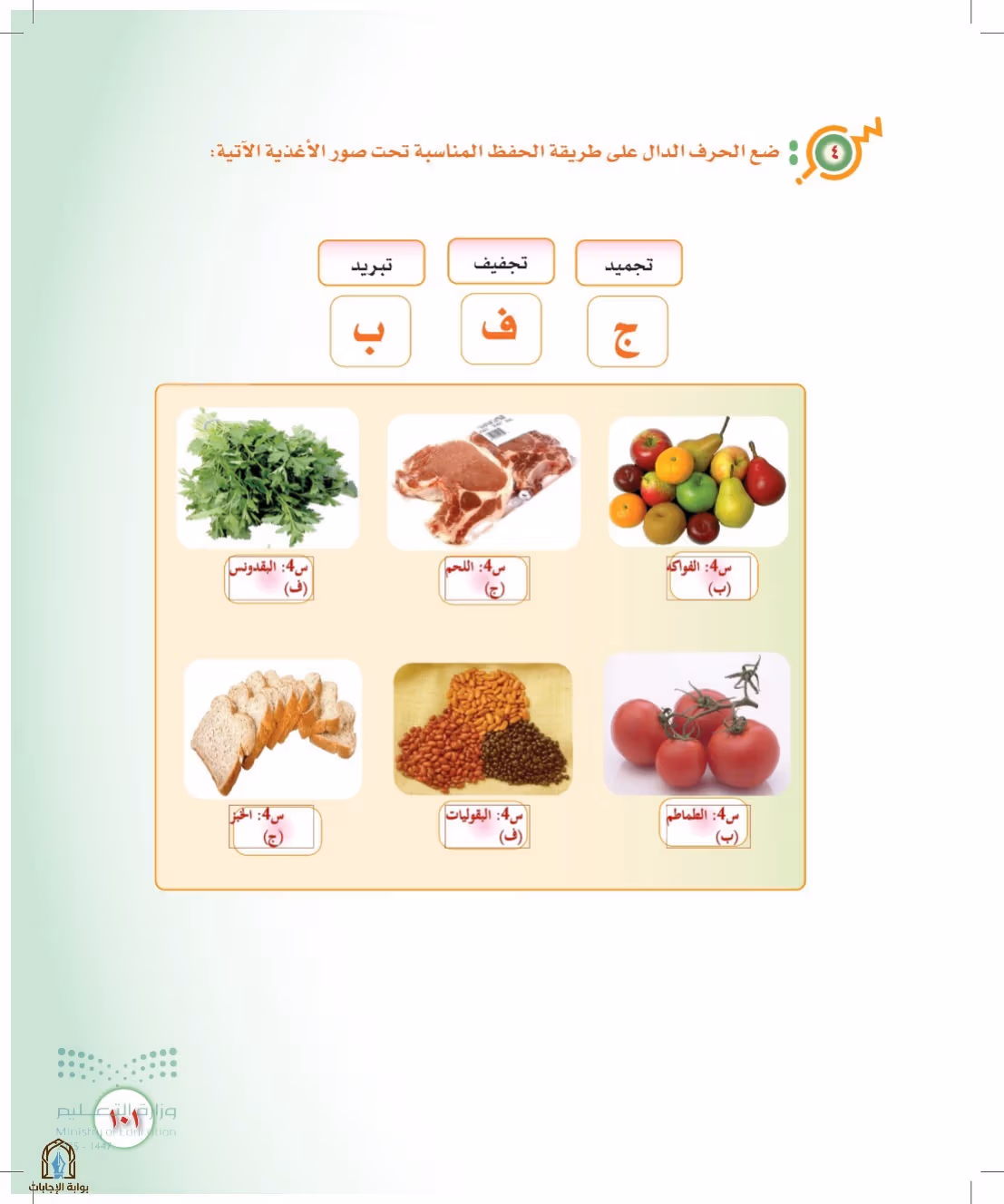 صفحة 101