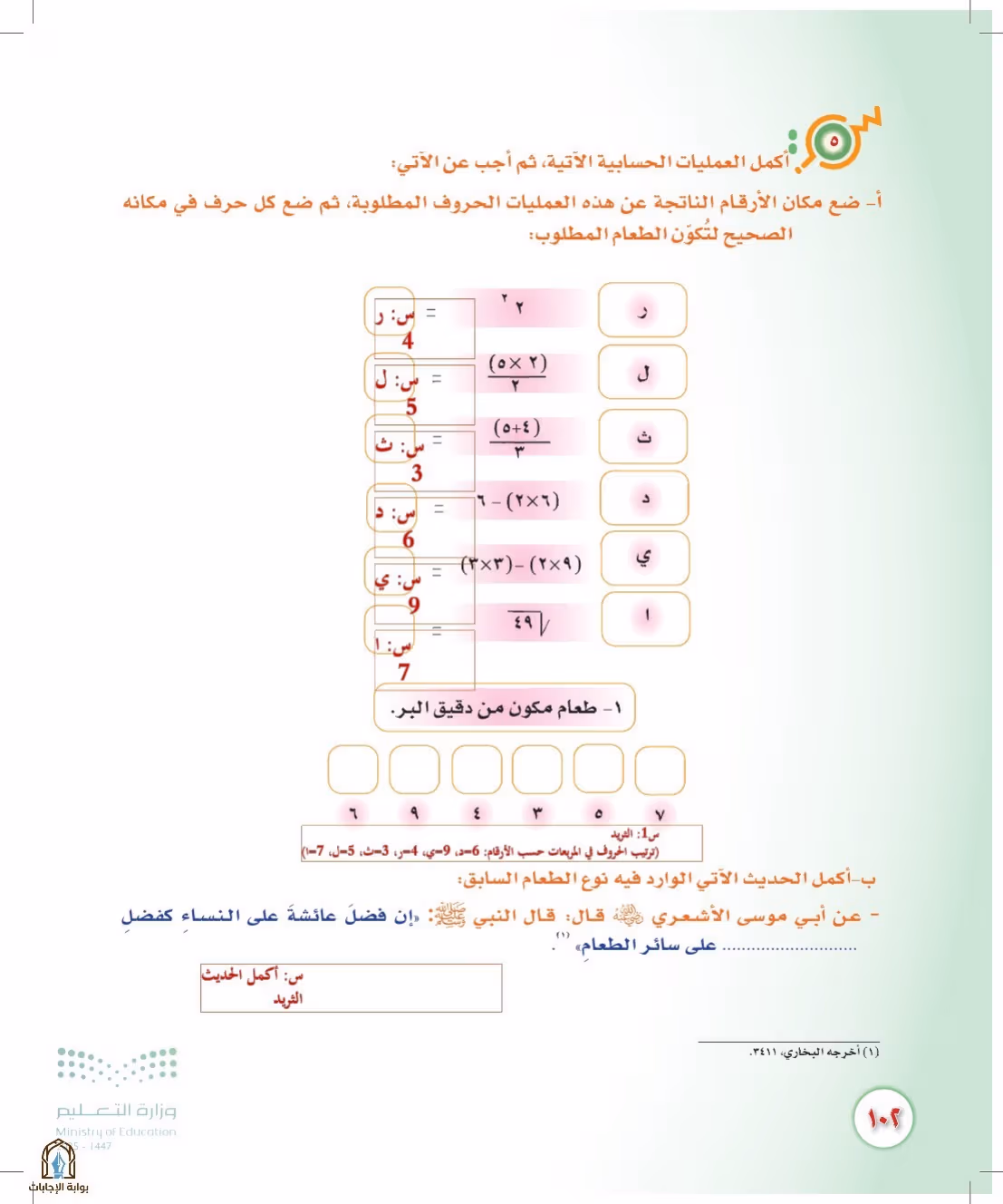 صفحة 102