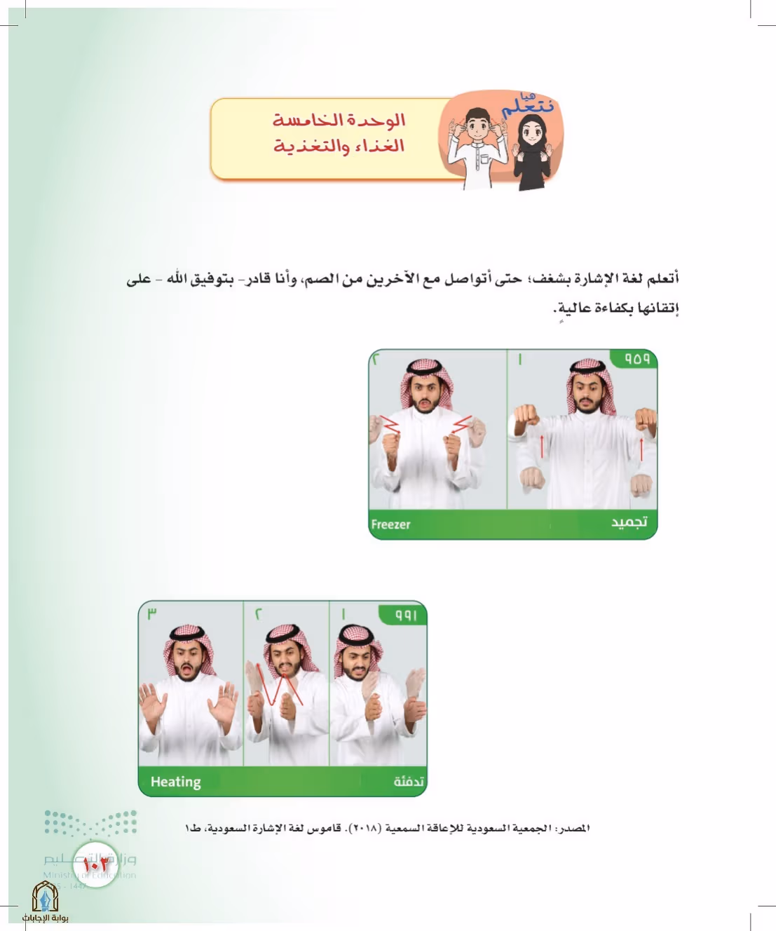 صفحة 103
