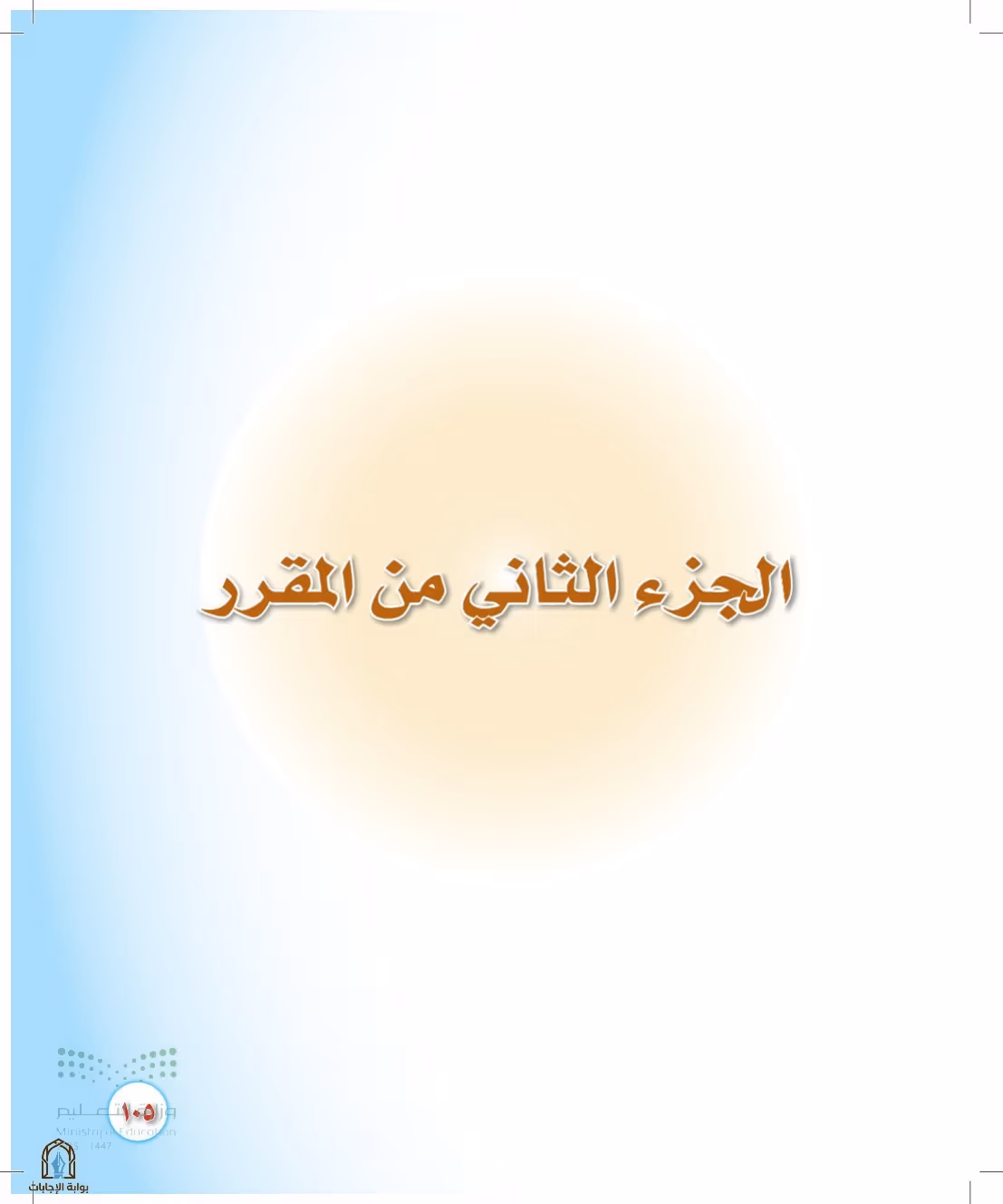 صفحة 105