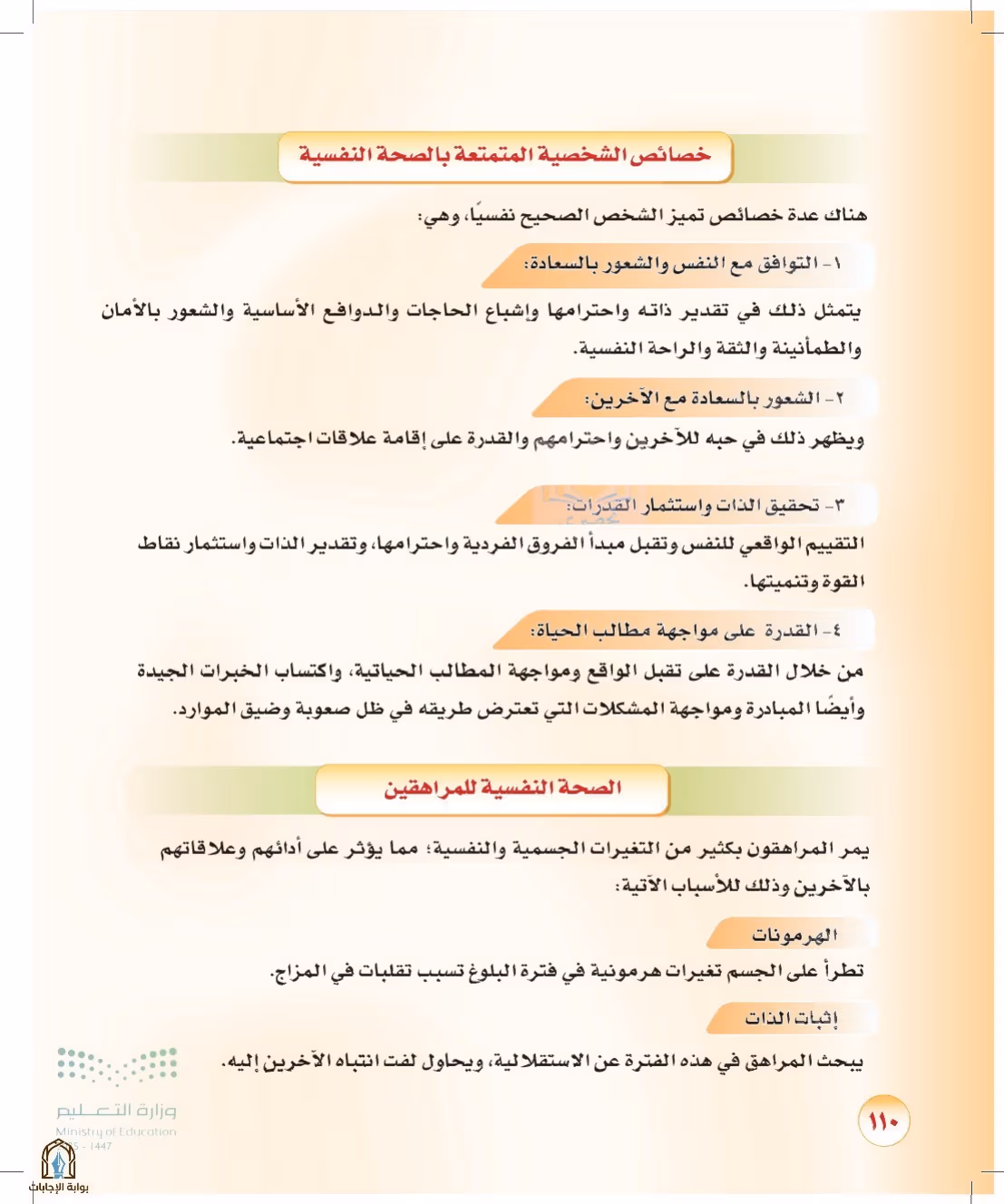 صفحة 110