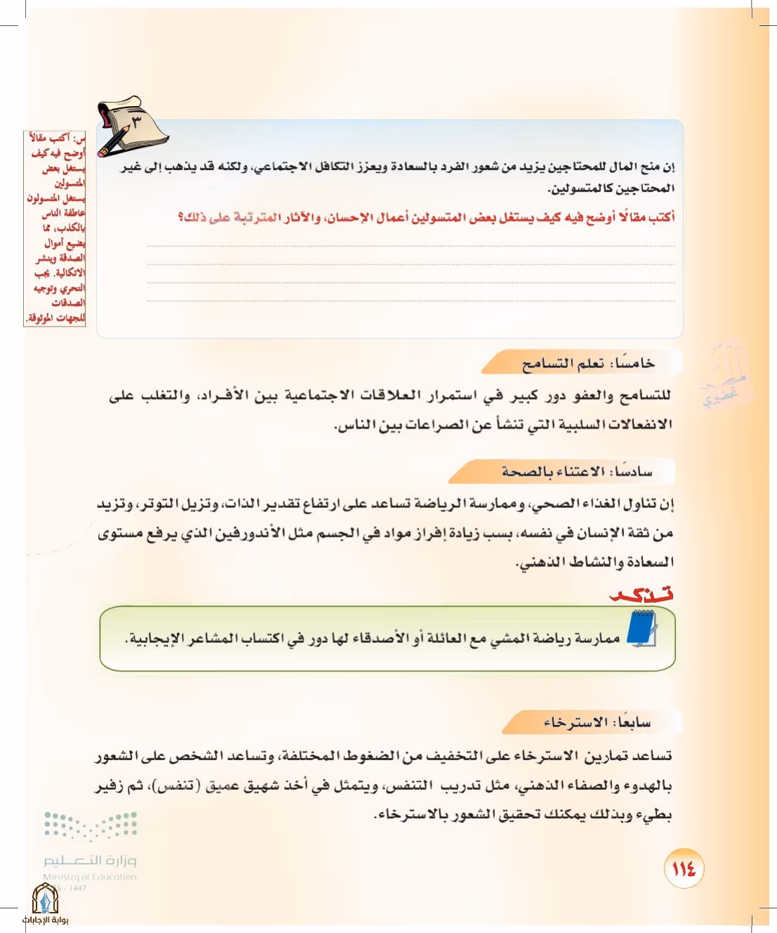صفحة 114