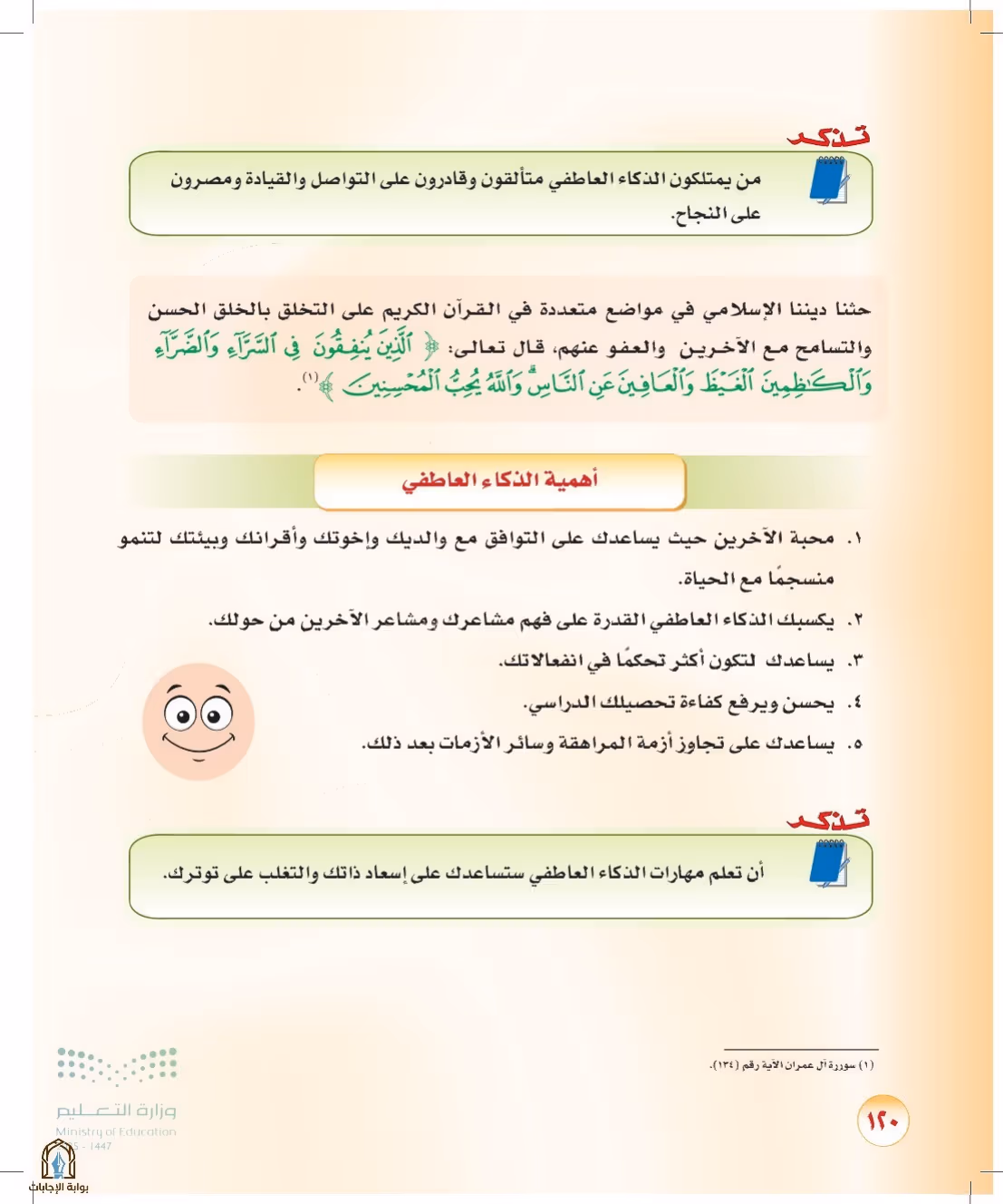 صفحة 120
