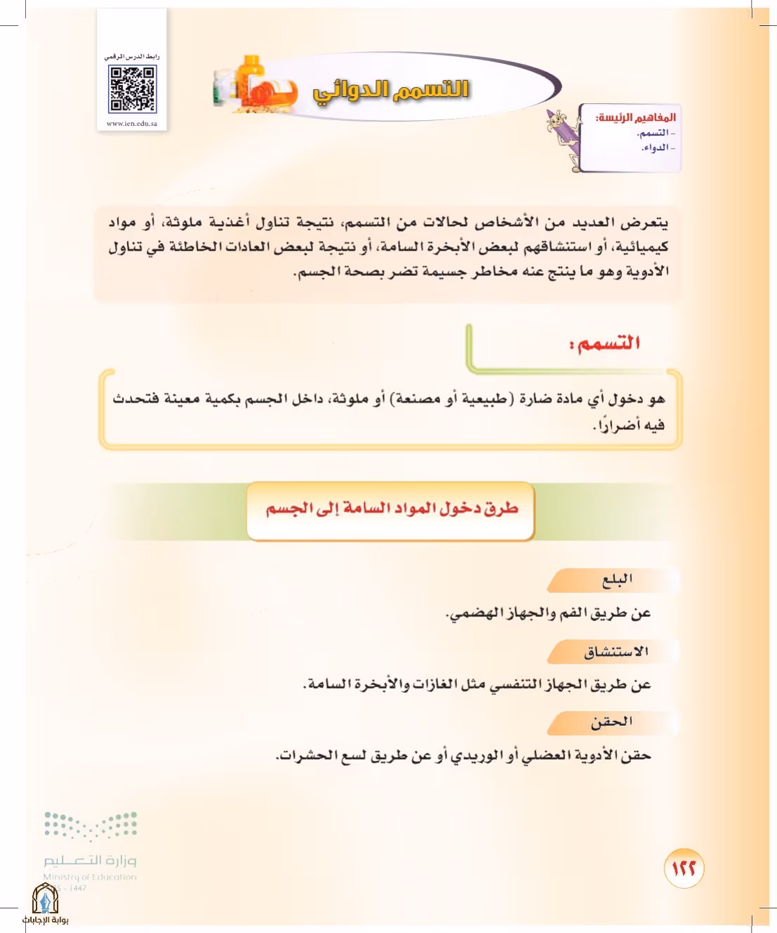 صفحة 122