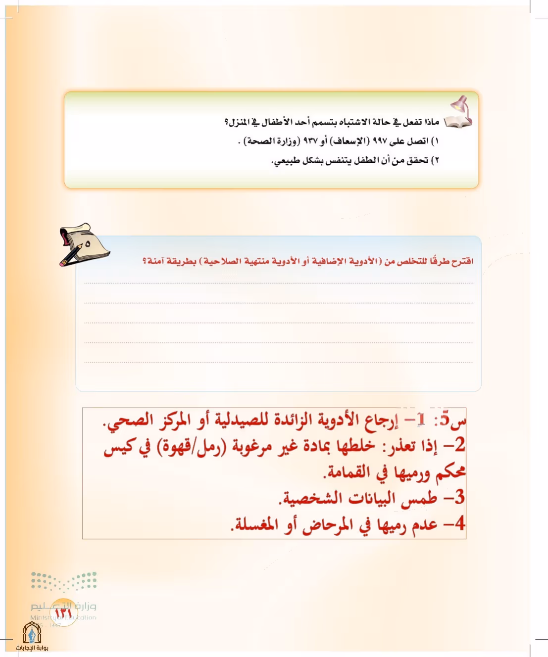 صفحة 131