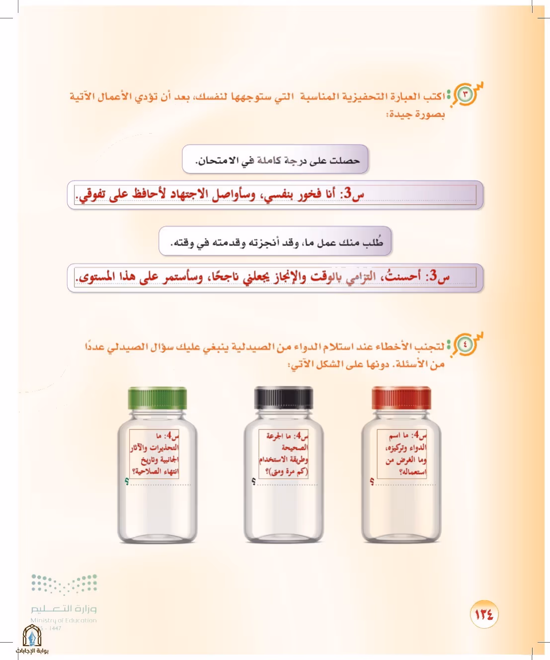 صفحة 134