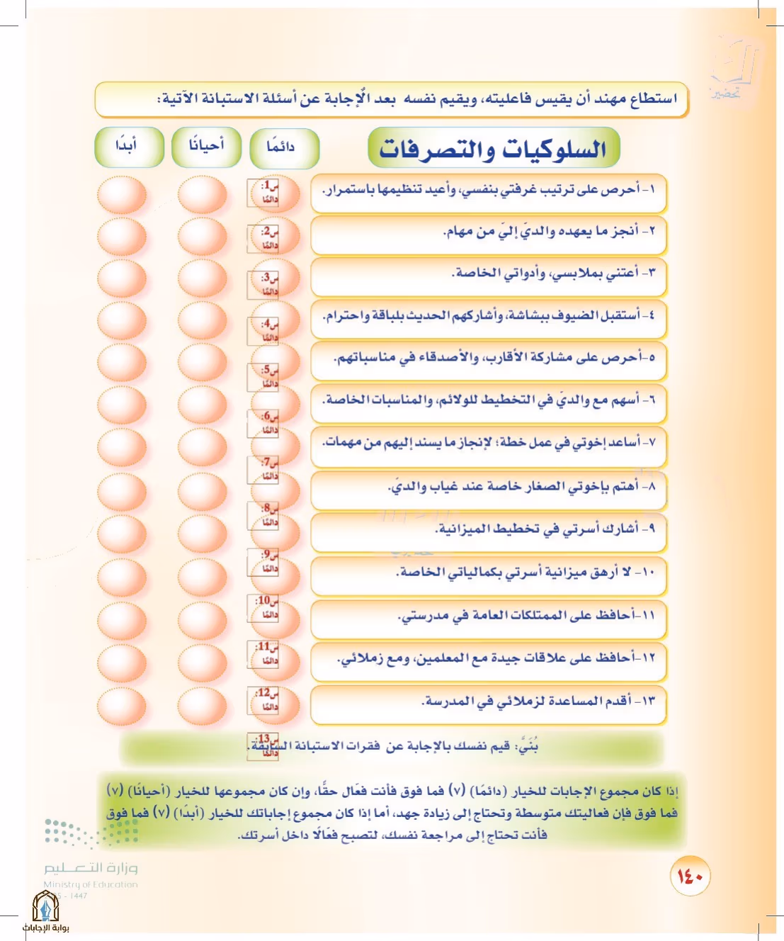 صفحة 140