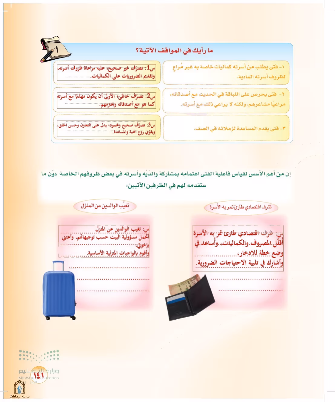 صفحة 141